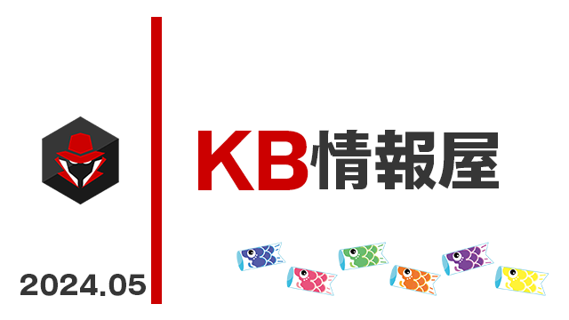 【KB情報屋】2024年5月のWindows/Microsoft 365更新プログラム情報を配信しました