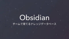 メモツールは「Obsidian」で決まり！マークダウンでナレッジ蓄積を効率化する方法