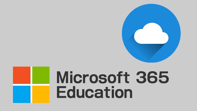 [GIGAスクール]Windowsはクラウドサービスが充実!デスクトップ版Officeも