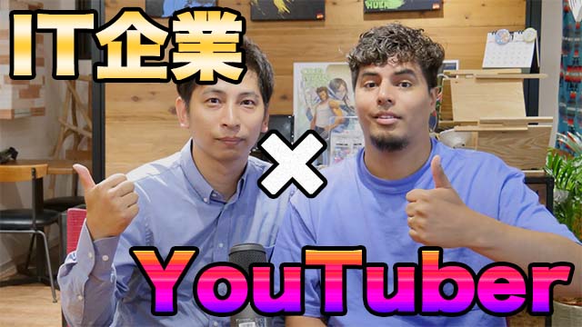 IT企業ですよね!?アーザスがYouTuber(ユーチューバー)を育成中です