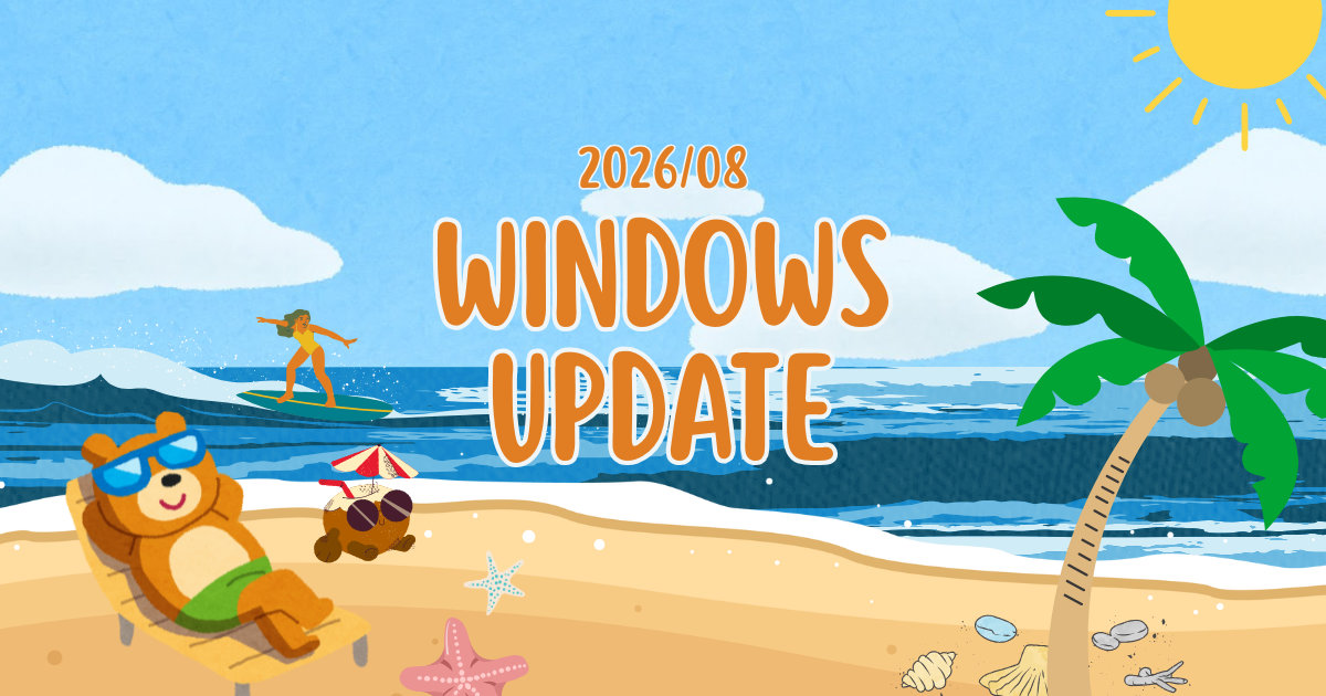 【2026年8月】Windowsセキュリティ更新情報まとめ|Windows 11・Server最新KB一覧