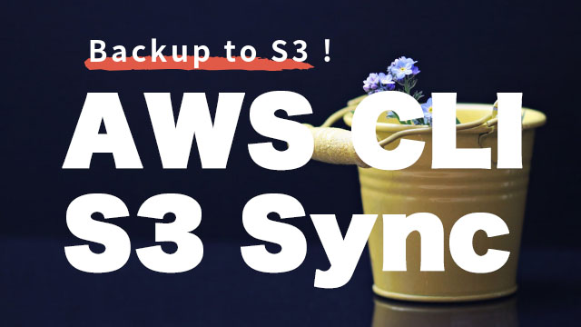 [AWS]S3へのバックアップで使うAWS CLI S3 syncはrsyncと挙動が異なるので注意