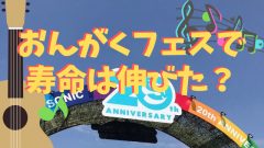 音楽フェス部初陣！寿命は伸びた！？SUMMER SONIC 2019 #2