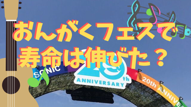 音楽フェス部初陣！寿命は伸びた！？SUMMER SONIC 2019 #2