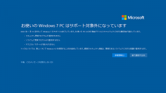 [警告]2020年12月の月例パッチでWindows7サポート対象外画面が表示されるように