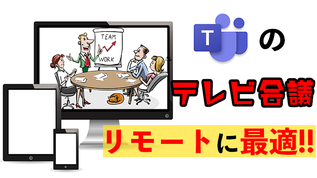 teams-mobile-conference-eyecatch