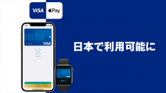 Visaのタッチ決済がApple Payに対応!メリットは何?どうやって使うの?