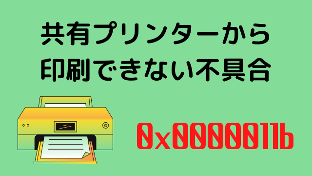 shared-printer_defection