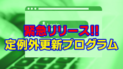 MicrosoftがサインインとKerberos認証の問題を修正する定例外更新をリリース!!