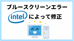 [不具合]Intelが12月の累積的更新プログラムKB5021233で発生するブルースクリーンエラーを修正!