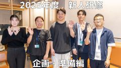 2025年度新入社員研修 - GeoGuessr大会の運営を通して学んだこと（企画・準備編）