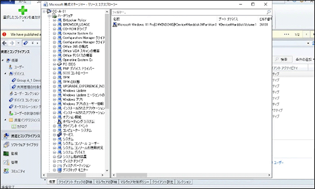 MCM上で確認できる端末のインベントリ情報